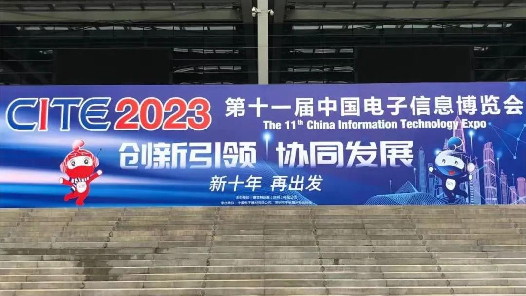 2023 제11회 중국 정보 기술 박람회